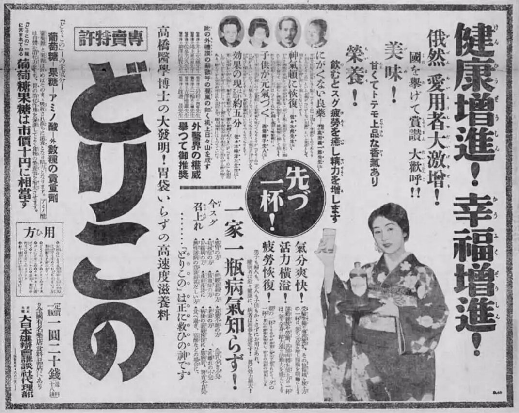 おやすみなさい?また明日? 清涼飲料水「どりこの」の新聞広告(いずれも