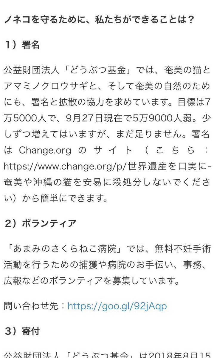 奄美大島で進むノネコ捕獲に 5つの大きな謎 という去年のデマ記事が何故か復活している件 Togetter