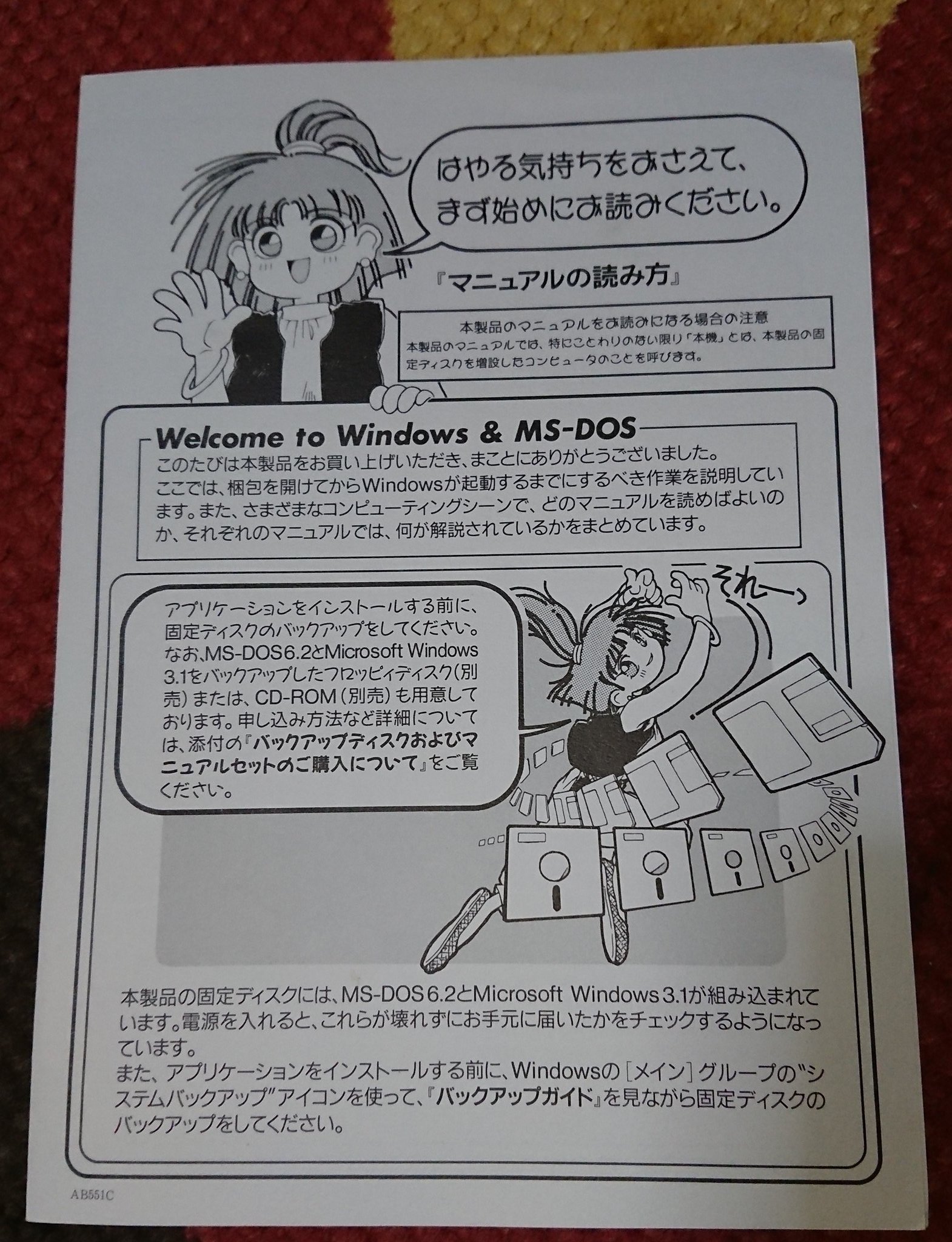 チルノカブ A Twitter 是非とも宜しくお願い致します 写真はnecさんのwindows導入マニュアルです 当時子供だった僕が読んでも分かり易く そしてワクワクしました チルノカブ A Twitter 是非とも宜しくお願い致します 写真はnecさんのwindows導入マニュアルです 当時子供だった僕が読んでも分かり易く そしてワクワクしました