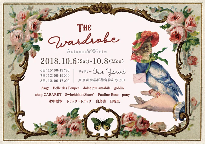 10月はふたつの展示に参加いたします

THE Wardrobe
10/6(土)-8 (月)ギャラリーIrieYawd
https://t.co/Cn9uyGjbyH

永遠の旋律  A dateless – Melody – 
                for Emily Dickinson 
  10/27 (土)-11/4(日)silent music
https://t.co/RHIy5fArxm 