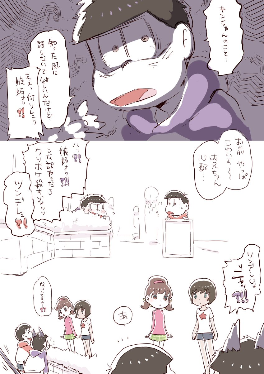 「私はちょっと共感できるけど～!」「マジで?!」から算出されるおそトト…
※(付き合ってる)おそトト/一キン 