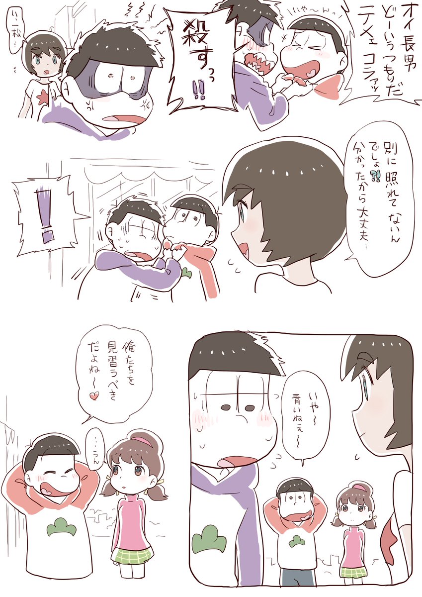「私はちょっと共感できるけど～!」「マジで?!」から算出されるおそトト…
※(付き合ってる)おそトト/一キン 