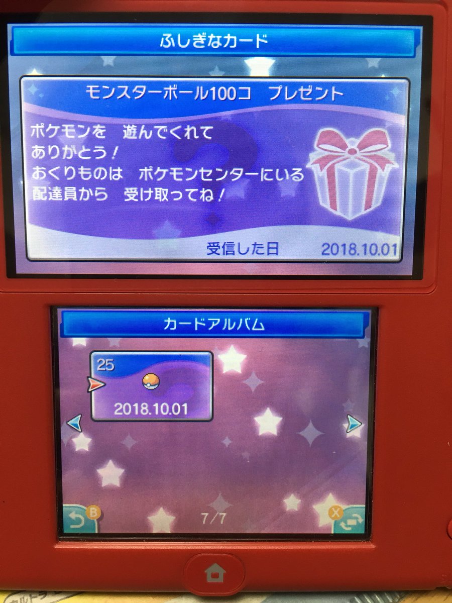 ポケモンシリアルコード