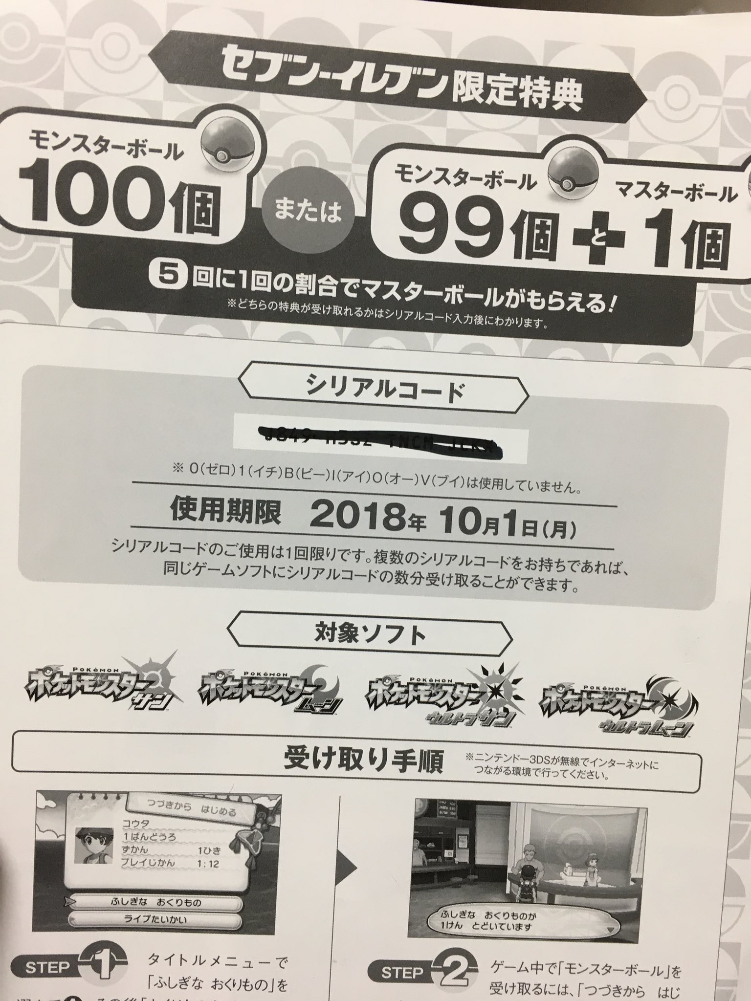 ゆちゃ A Twitter 今日までのシリアルコード打ったら5分の1確率でマスターボール貰えた ポケモン ポケモンウルトラサンムーン ポケモンusum ポケモン色違い ポケモンシリアルコード T Co Cq11kvch9w Twitter