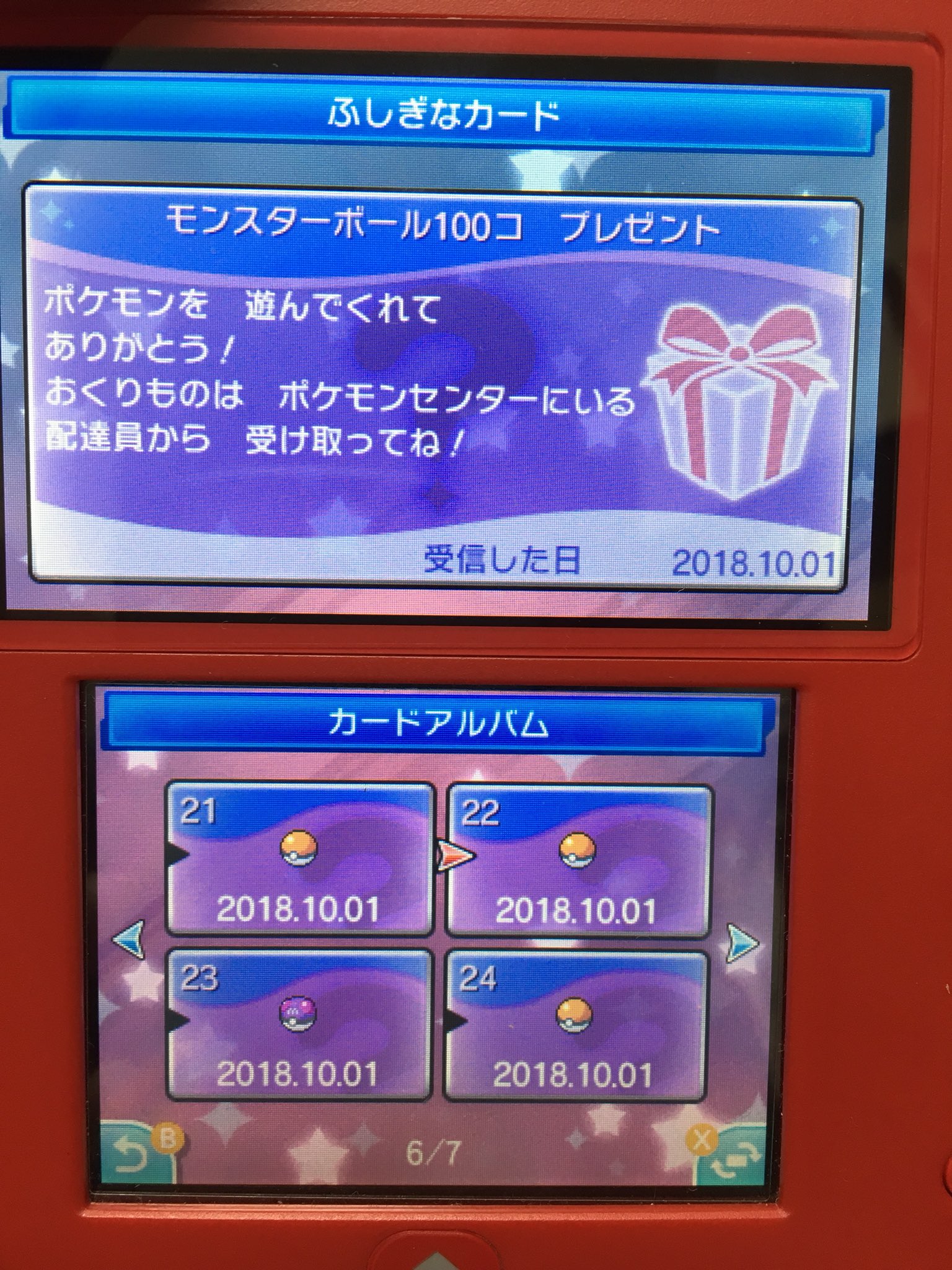 ゆちゃ 今日までのシリアルコード打ったら5分の1確率でマスターボール貰えた ポケモン ポケモンウルトラサンムーン ポケモンusum ポケモン色違い ポケモンシリアルコード T Co Cq11kvch9w Twitter