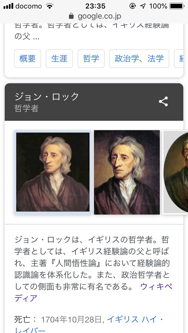 村中貴士 ライター 編集 在 Twitter 上 ロック ルソー モンテスキュー でおなじみの哲学者 ジョン ロック 最高にロックな人生だよな T Co Shx3yaq4gk Twitter