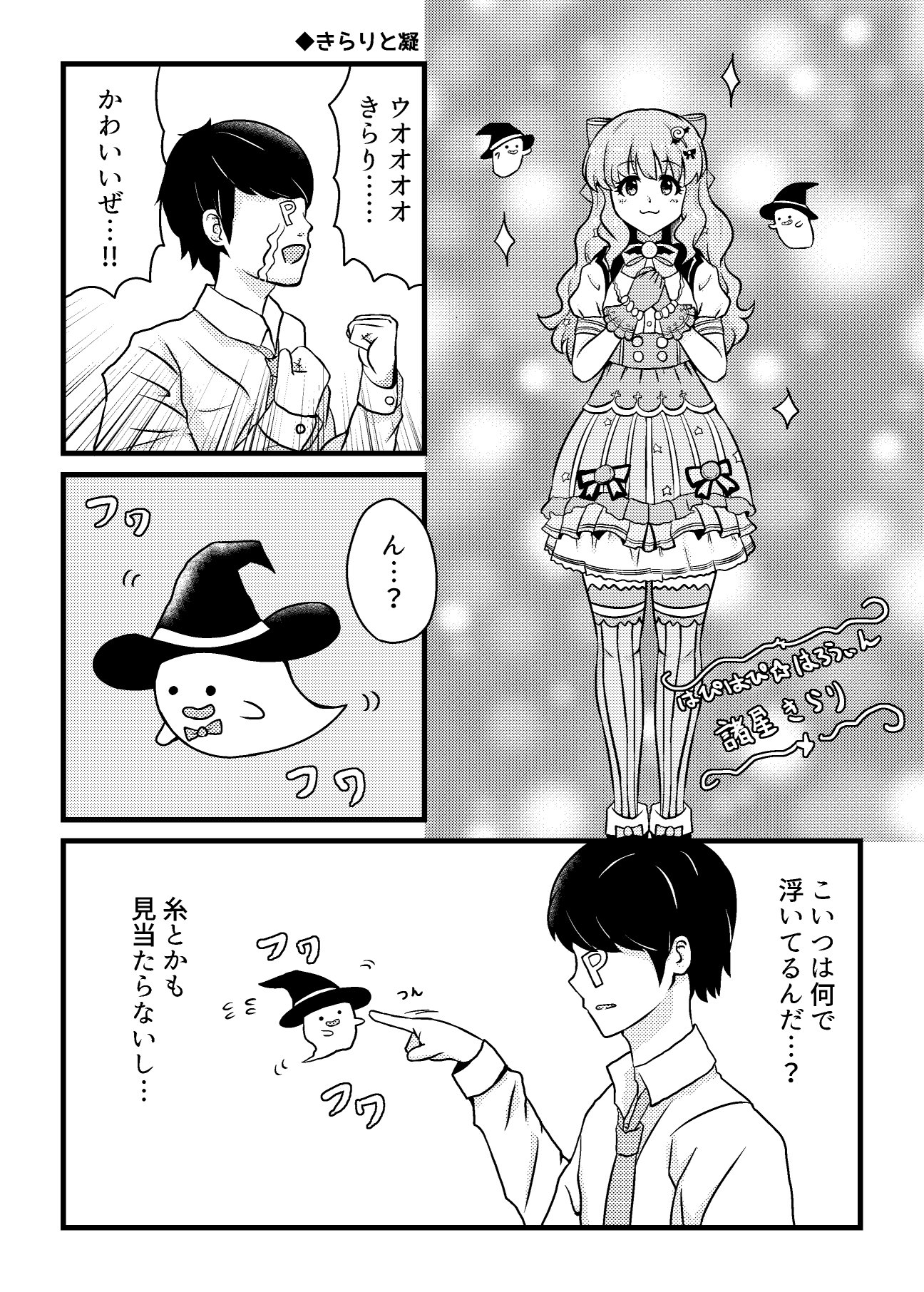 孤独なシリウス はぴはぴ はろうぃん諸星きらり欲しすぎて描いた漫画です よくわからない方はハンターハンター読んでください T Co X7er1yipd5 Twitter