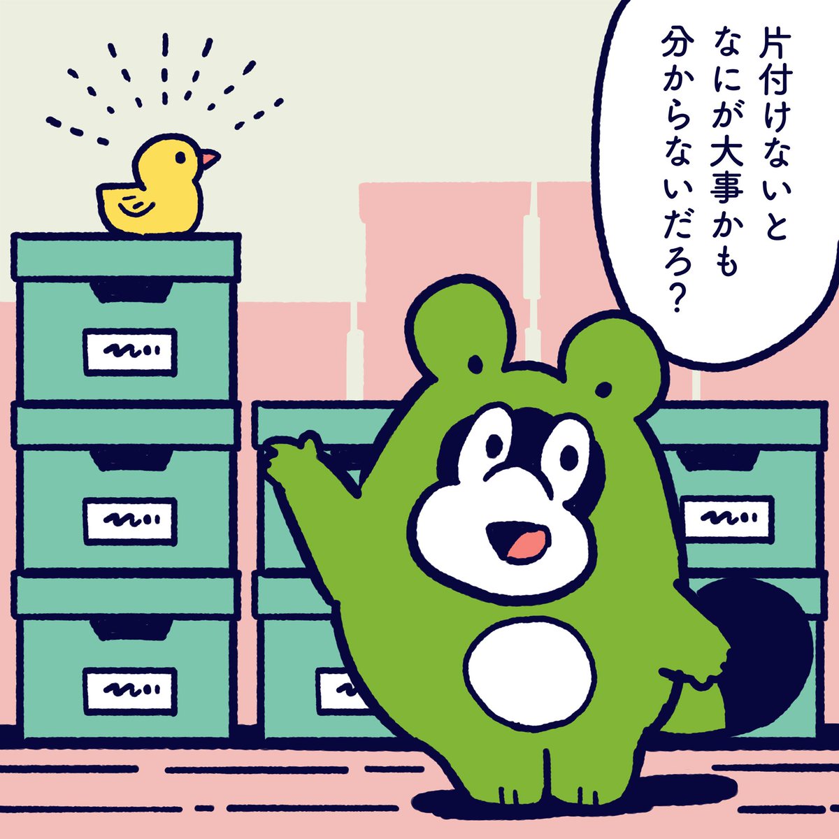 You can't realize important things unless you clean up. #今日のポコ #イラスト #マンガ #漫画 #片付け 