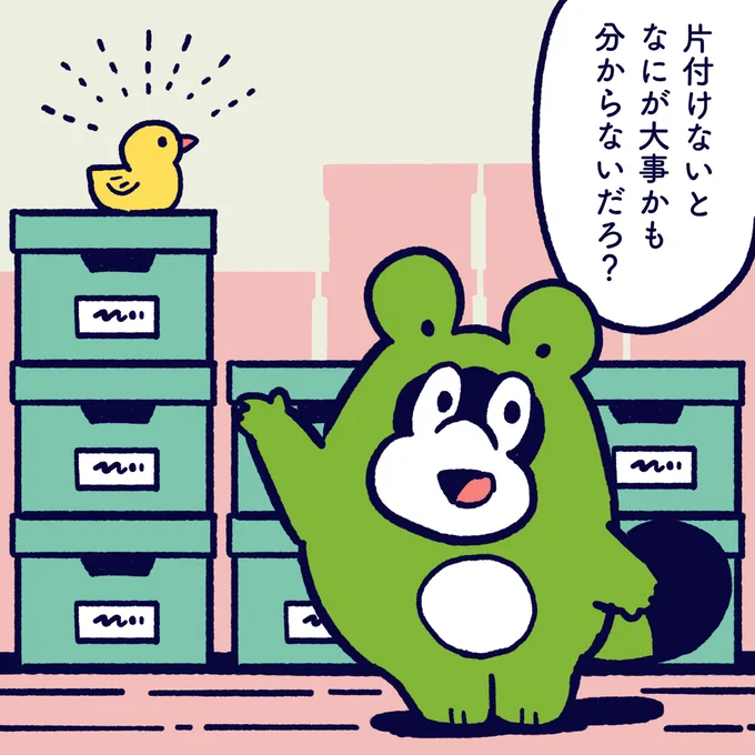 You can't realize important things unless you clean up. #今日のポコ #イラスト #マンガ #漫画 #片付け 