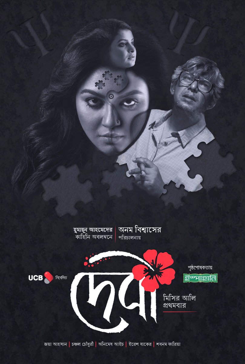 mehedesign's tweet photo. I have participated in a poster design contest entitled "Amar Chokhe Debi Misir Ali Prothombar." It is my submitted 1st poster for upcoming most awaited Debi Movie. Thanks to Debi team for organizing this contest.
-
#Debi #DebiMisirAliProthombar #AmarChokheDebiMisirAliProthombar https://t.co/i59Ih6AOli