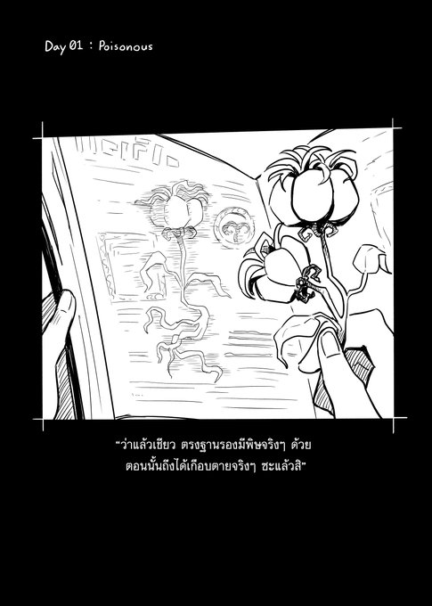 Day 1 : Poisonous / มีพิษ

ลองเล่นแท็กนี้ครั้งแรกค่ะ จะลองวาดเป็นเนื้อเรื่องต่อกันไปเรื่อยๆตามหัวข้อของออฟฟิเชียลล่ะ!

#Inktober #Inktober2018 