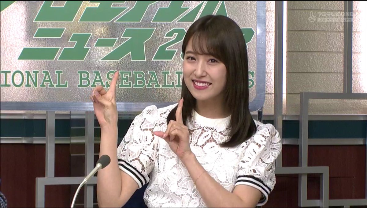 ふく 本日もお疲れ様でした それと 美彩さんが見れる素敵な月曜日をありがとうございました 衛藤美彩 プロ野球ニュース18