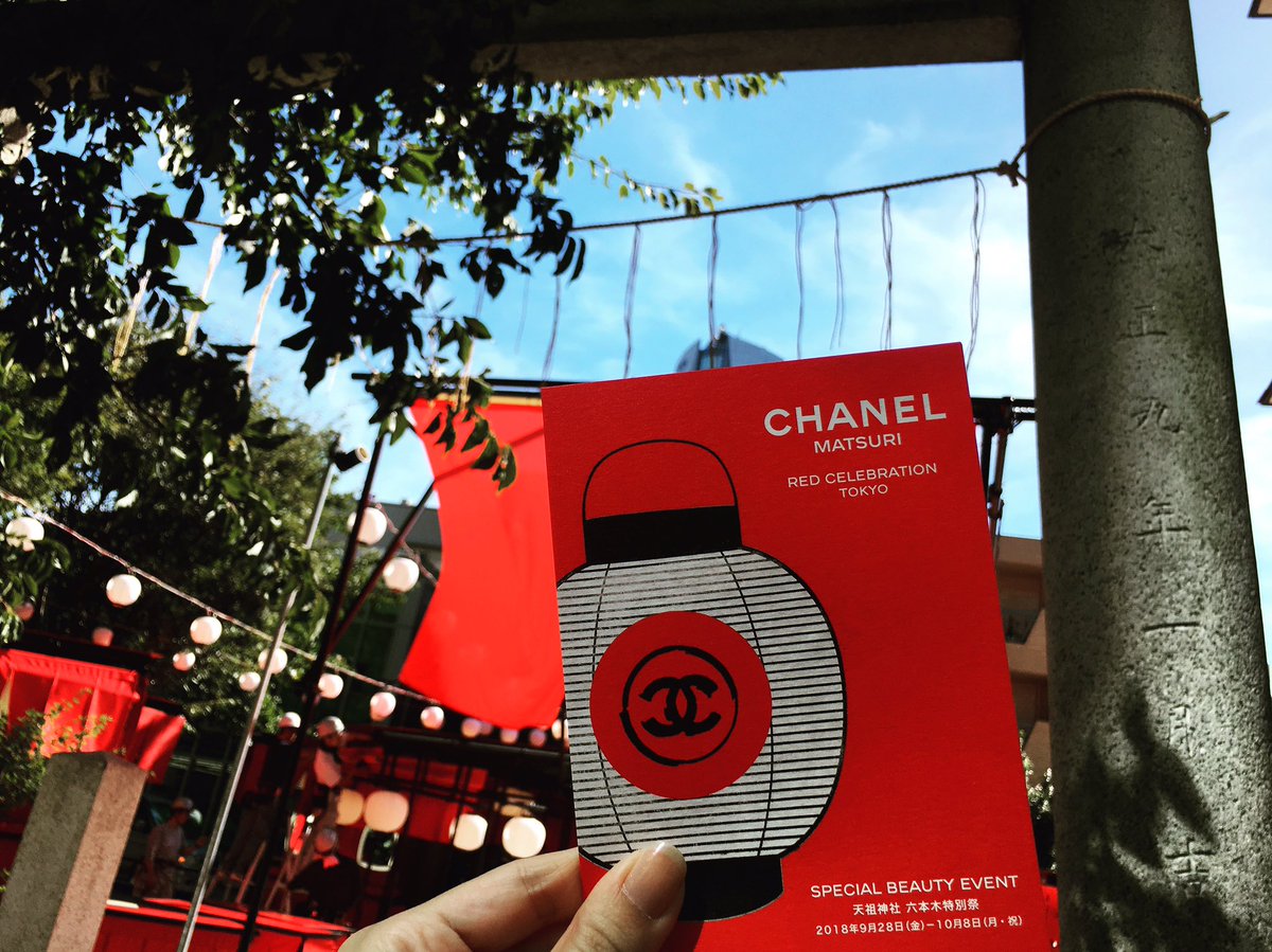 Mimico A Twitter Chanel Matsuri 日本文化に出会えるシャネル 赤の世界観が魅力満載のイベントはフォトジェニックな 和 が 沢山 Chanel シャネルマツリ ルージュアリュール 六本木 日本文化 祭 Chanelmatsuri Roppongi T Co Ra6kgblveg
