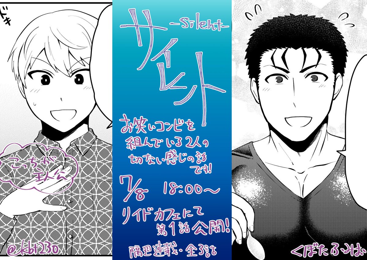 サイレント 
ちなみにこちらが、私が読者を苦しめたい気持ちを半分ぐらい込めて描いた男と男の話なのですが…（固定ツイートのマンガもよろしく） 