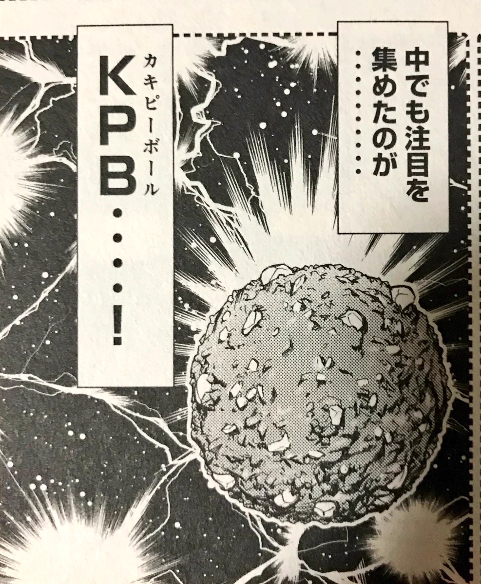 あの漫画で話題となった柿ピーボールが発売されているww亀田製菓やるねww