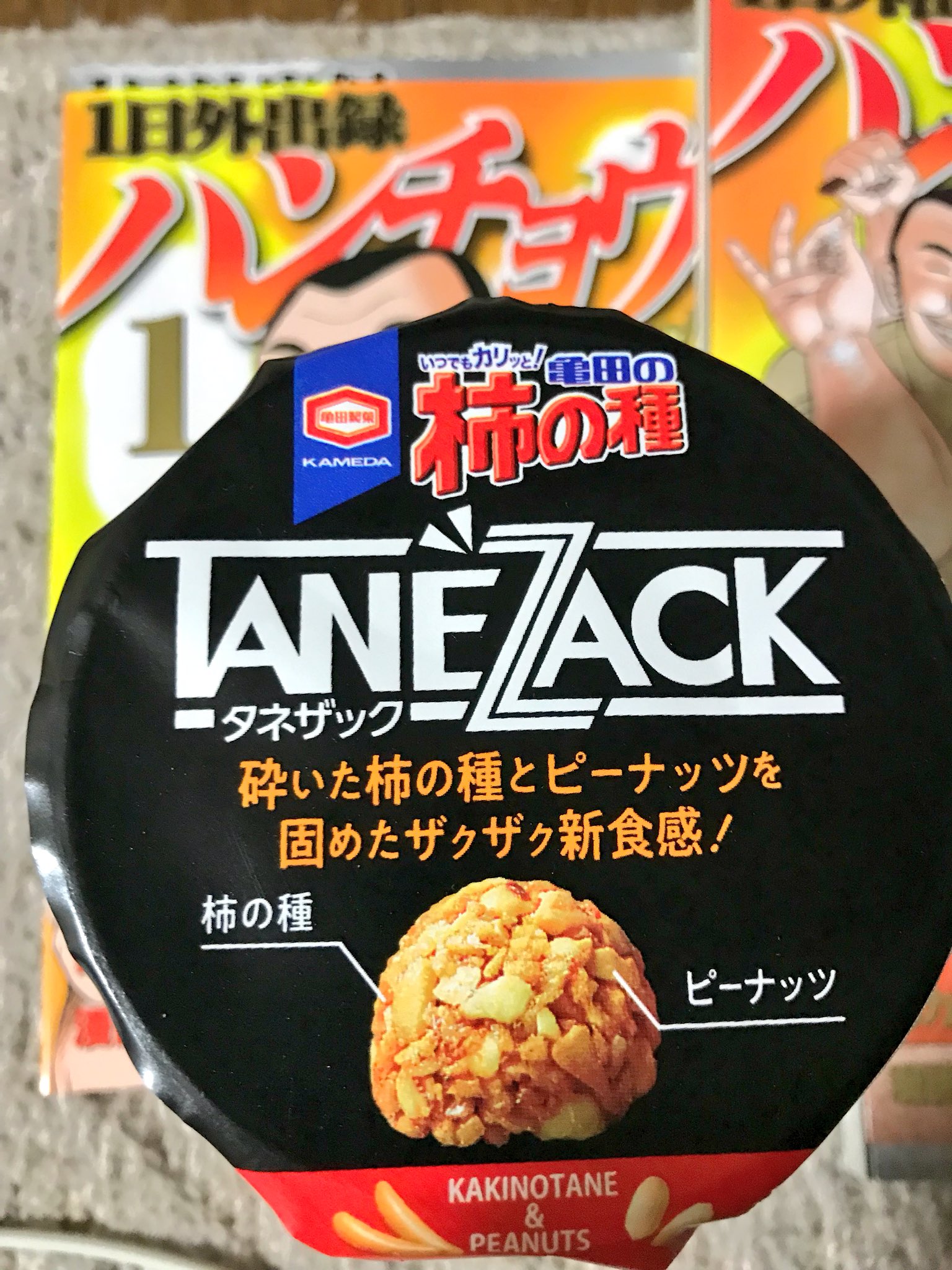 あの漫画で話題となった柿ピーボールが発売されている亀田製菓やるね 話題の画像プラス あの漫画で話題となった柿ピーボールが発売されている亀田製菓やるね 話題の画像プラス