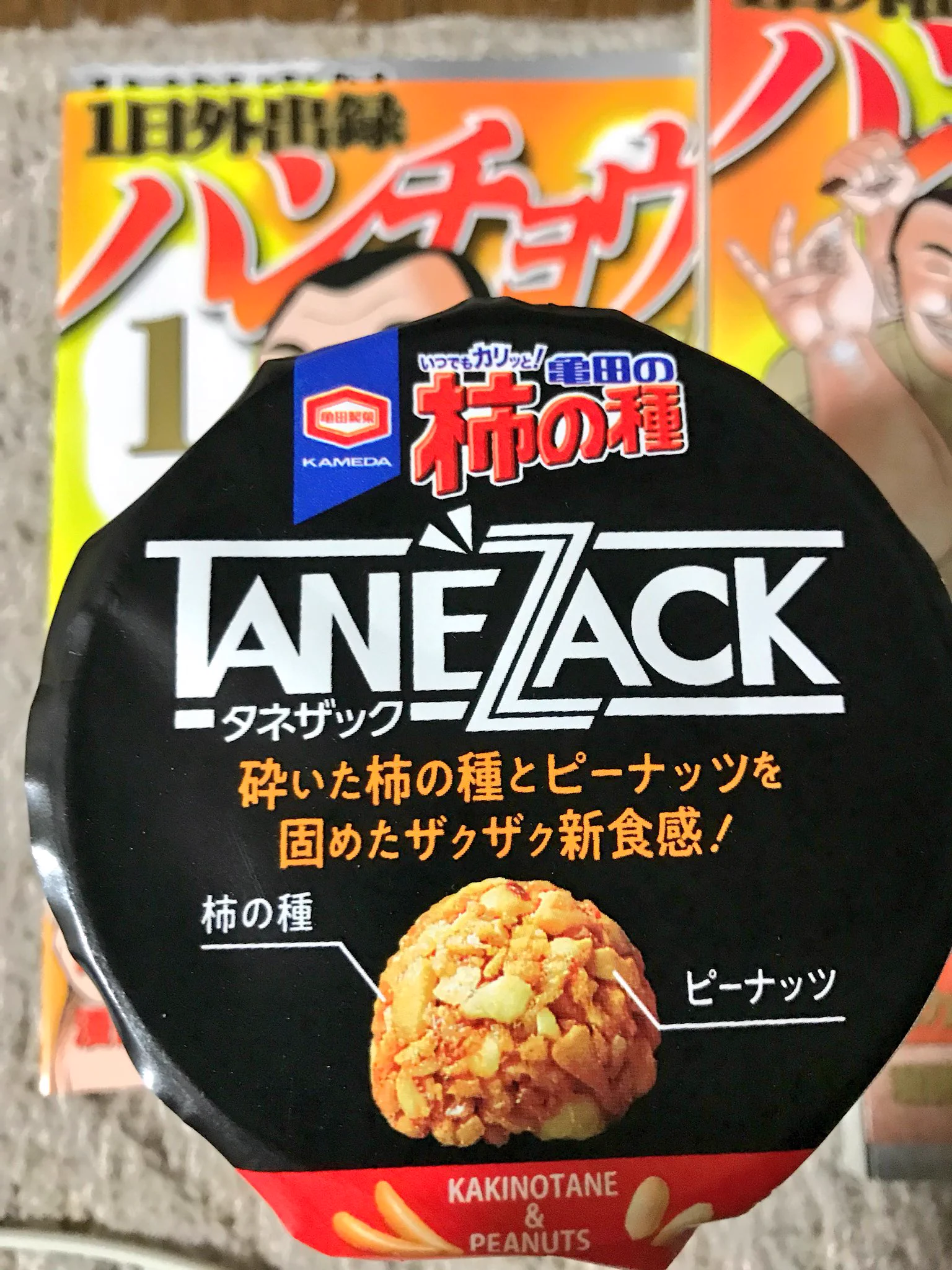 あの漫画で話題となった柿ピーボールが発売されているww亀田製菓やるねww