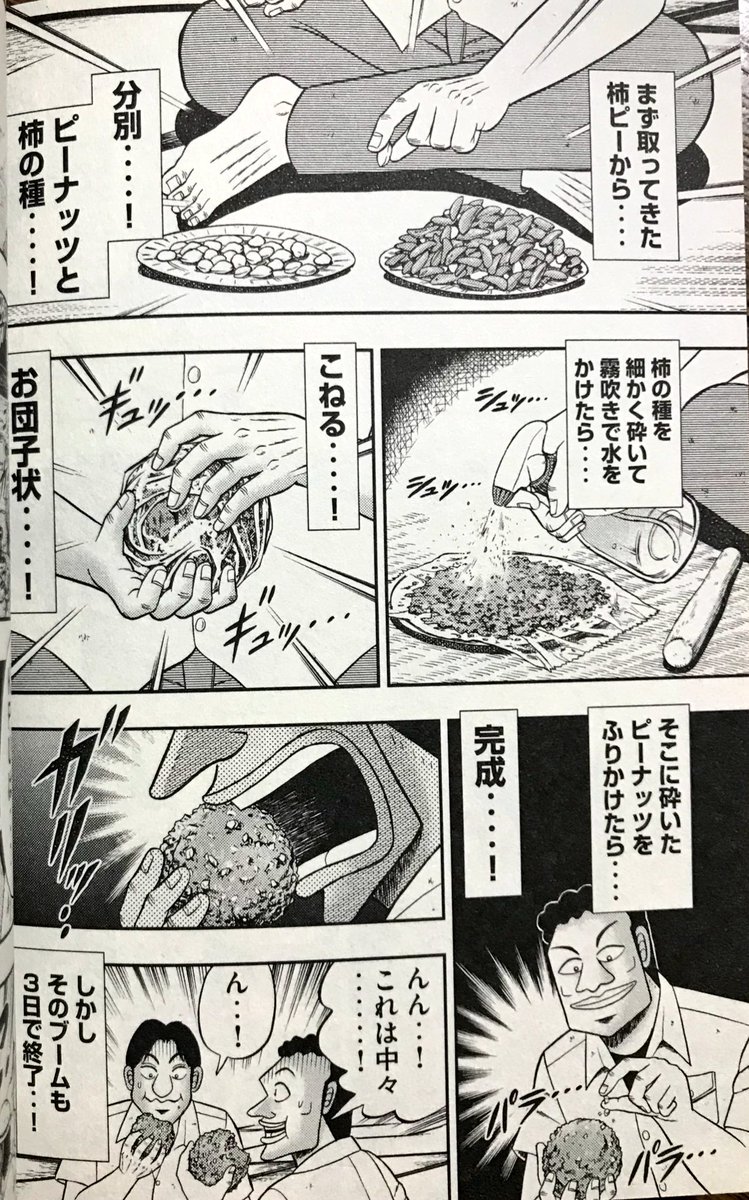 ざわ 亀田製菓 ハンチョウ で見た様な柿の種商品 タネザック を製品化 ざわ Togetter ざわ 亀田製菓 ハンチョウ で見た様な柿の種商品 タネザック を製品化 ざわ Togetter