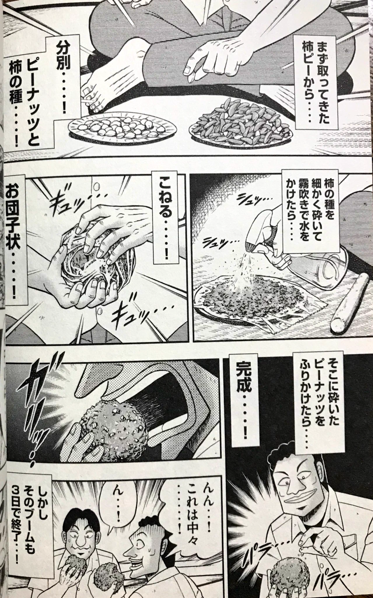 あの漫画で話題となった柿ピーボールが発売されているww亀田製菓やるねww