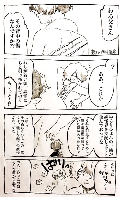 妖怪温泉に行った時の戸田親子。 