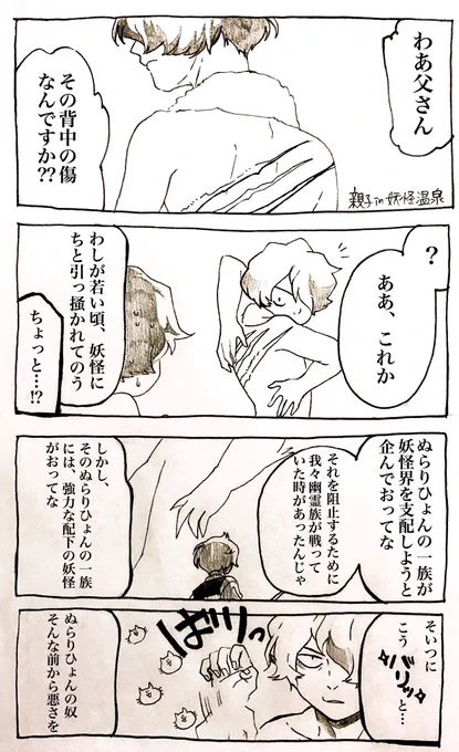 妖怪温泉に行った時の戸田親子。 