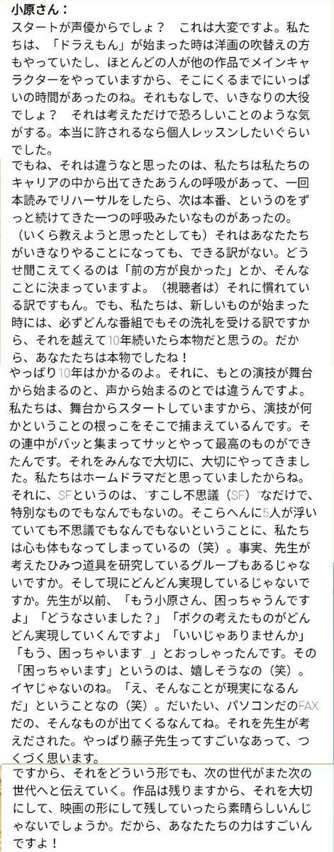 O Xrhsths 早稲田大学ドラえもん研究会 Sto Twitter 今日は 先代のび太役を演じられた小原乃梨子さんの誕生日 映画ドラえもん 35周年の時に 現声優陣に向けてこんな温かいメッセージを送っていました 本当にのび太に似て 心の優しい 愛のある方で感動しました