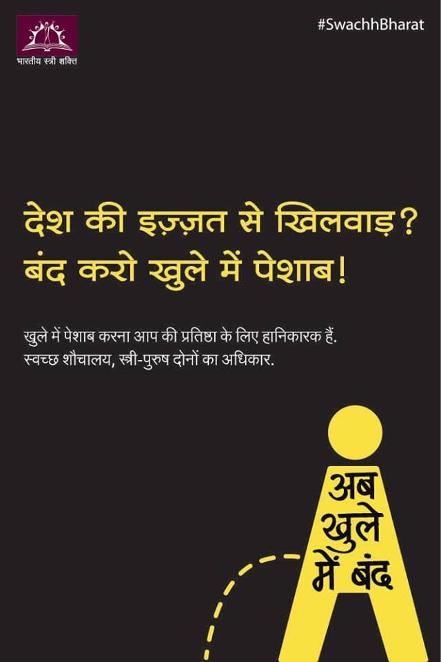 Bharatiyastree's tweet photo. Bharatiya StreeShakti has taken #SwachhBharat #SwachhBharatMission very seriously. It's time men became mindful of their actions. There can be no concessions when it comes to health our #Health #CleanIndia #CleanEnvironment and #DignityofIndia @SwachhBharatGov @PMOIndia https://t.co/87rCKHo9Z6
