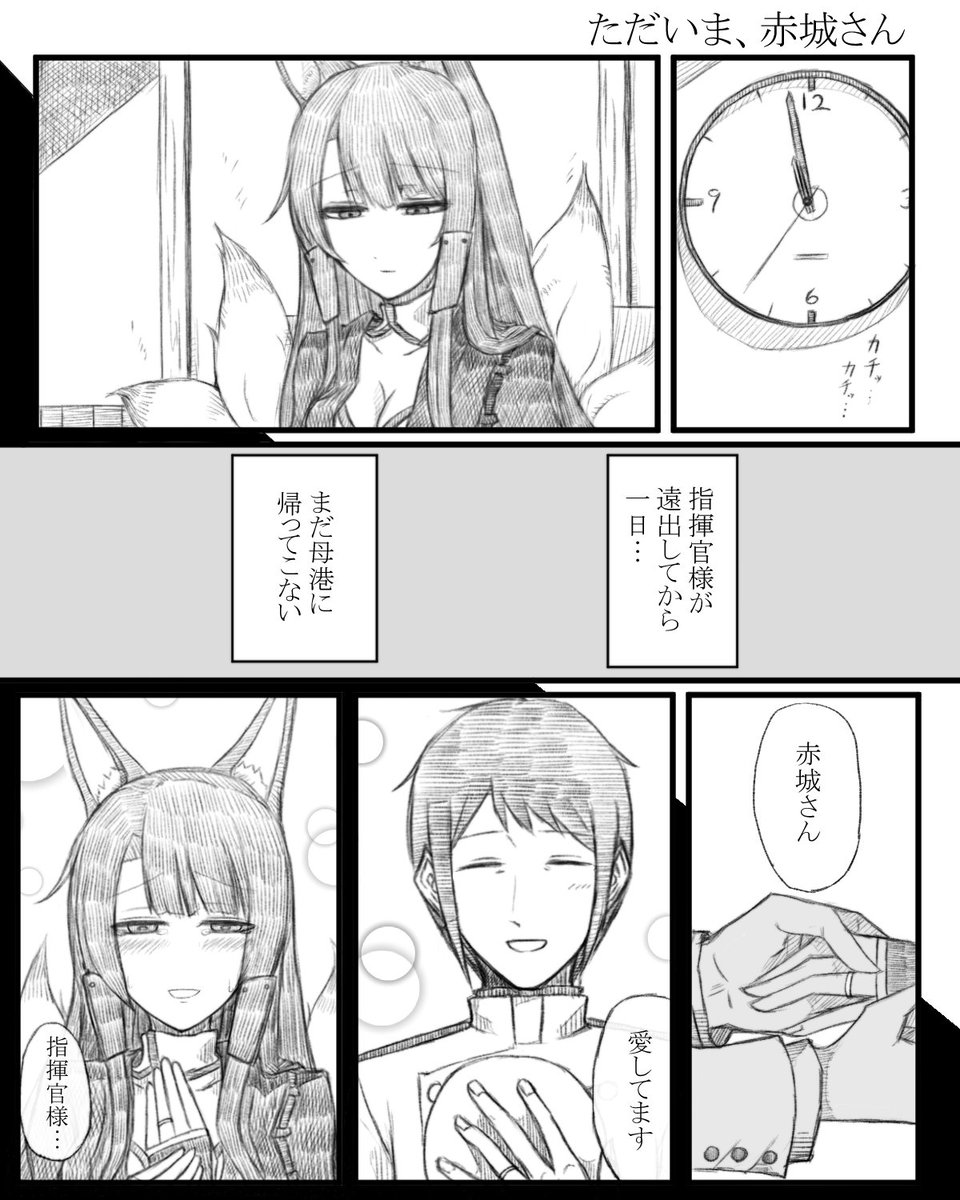 赤城さんが指揮官に会えなくて泣きそうになった漫画を描きました。
#アズールレーン 
#碧蓝航线
#赤城 