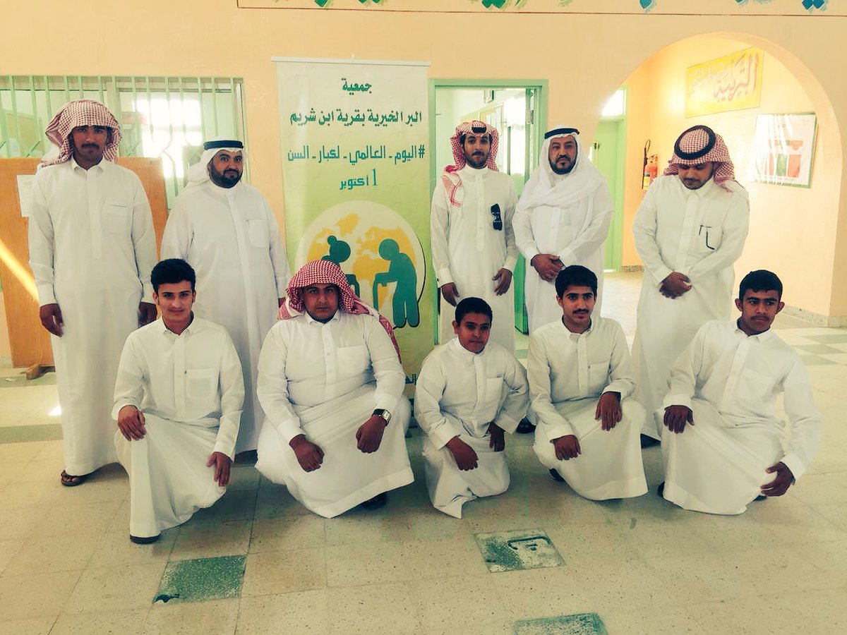 shobah2012's tweet photo. تزامنا مع ⁧#اليوم_العالمي_لكبار_السن⁩ 
 1 أكتوبر 
قامت ⁧#جمعية_ابن_شريم_الخيرية⁩ بزيارة المدارس والمستشفي لـغرس القيم في نفوس الناشئة أتجاه المسنين والمستمدة من القران الكريم والسنة النبوية.
جدير بالذكر 1 أكتوبر هو يوم عالمي للمسنين لتجديد العرفان ورد الجميل https://t.co/BUzMxS9PyV