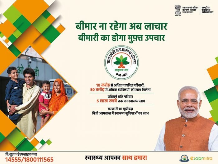 latest govt jobs 2020 ejobmitra on twitter new post ayushman bharat yojana 2018 19 à¤à¤¯ à¤· à¤® à¤¨ à¤­ à¤°à¤¤ à¤¯ à¤à¤¨ à¤¸ à¤ª à¤° à¤£ à¤ à¤¨à¤ à¤° has been published on à¤ à¤ à¤¬ à¤® à¤¤ à¤° best free job alert india sarakri twitter