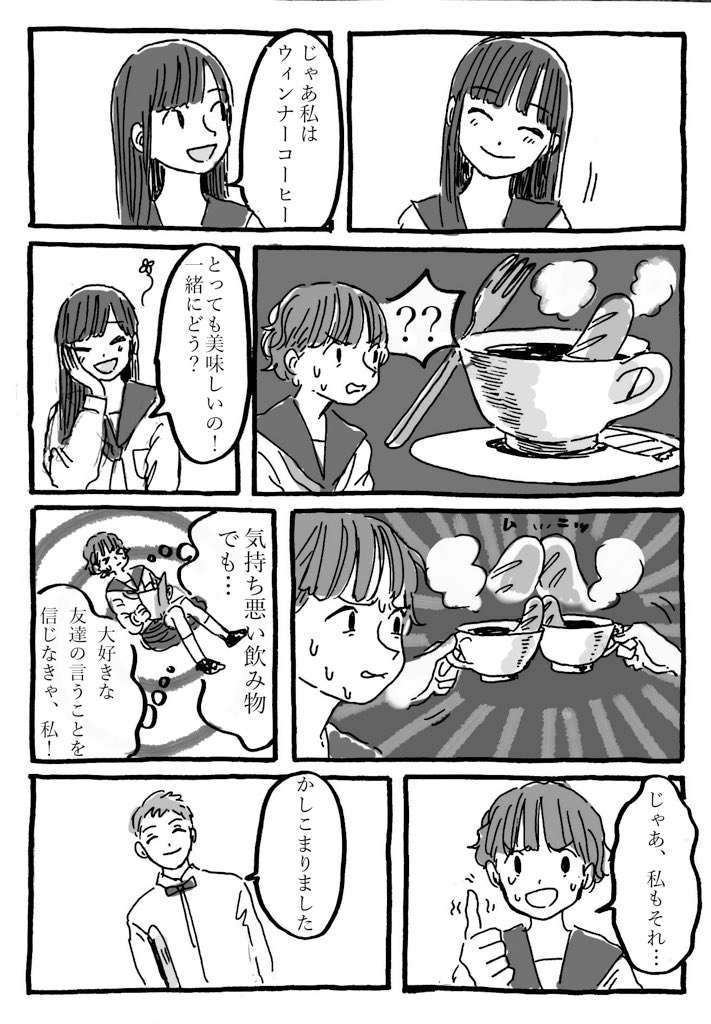 コーヒー初心者の漫画 