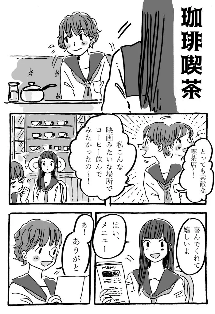 喫茶店初心者の女子高生がカワイイww「ウインナーコーヒーって」？？