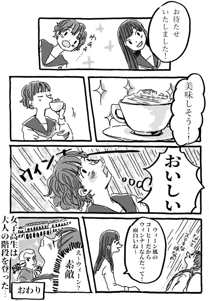 喫茶店初心者の女子高生がカワイイww「ウインナーコーヒーって」？？