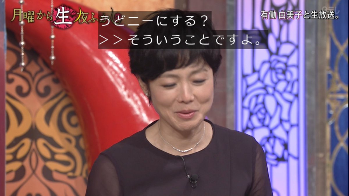 有働アナ 月曜から夜ふかし 生出演 狂い咲き 隔離病棟 などnhkでは許されないワードの連発に戸惑いまくり 2ページ目 Togetter