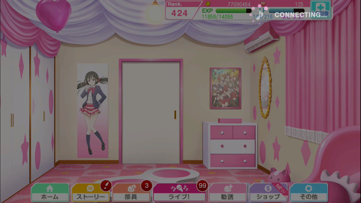 にこぉ...部屋に自分の等身大(それ以上かも)ポスター貼ってるの?知らなかったけど...しかも部屋めちゃピンクだし....

#スクフェス 