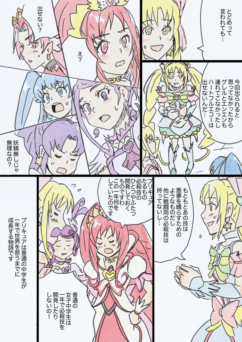 #precure #プリキュア #プリキュアオールスターズ
前半で大体描きたいこと描いてしまったので、この辺から割とネタが弱い感じがする…。 