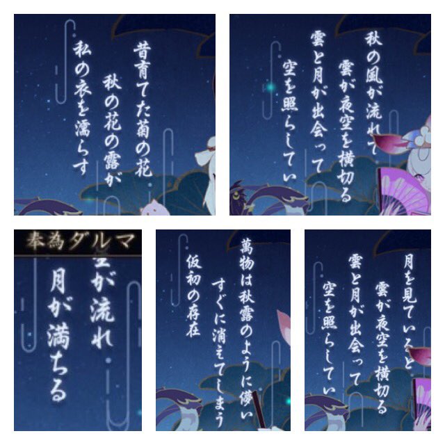 陰陽師 神ゲー攻略班 豊穣の月イベントセリフ募集 お月見イベントで 飾り物の選択次第で最後のセリフが何パターンかあるようです 5つ把握できたのですが これ以外のセリフが出た方いますか 陰陽師 陰陽師 神ゲー攻略班 豊穣の月イベントセリフ募集 お月見イベントで 飾り物の選択次第で最後のセリフが何パターンかあるようです 5つ把握できたのですが これ以外のセリフが出た方いますか 陰陽師