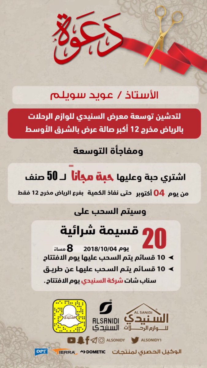 كل الشكر لأخي عبدالحليم السنيدي ،على دعوته لنا لحضور حفل تدشين توسعة معرضه في #الرياض ،ونسأل الله لنا وله التوفيق . #رفحاء