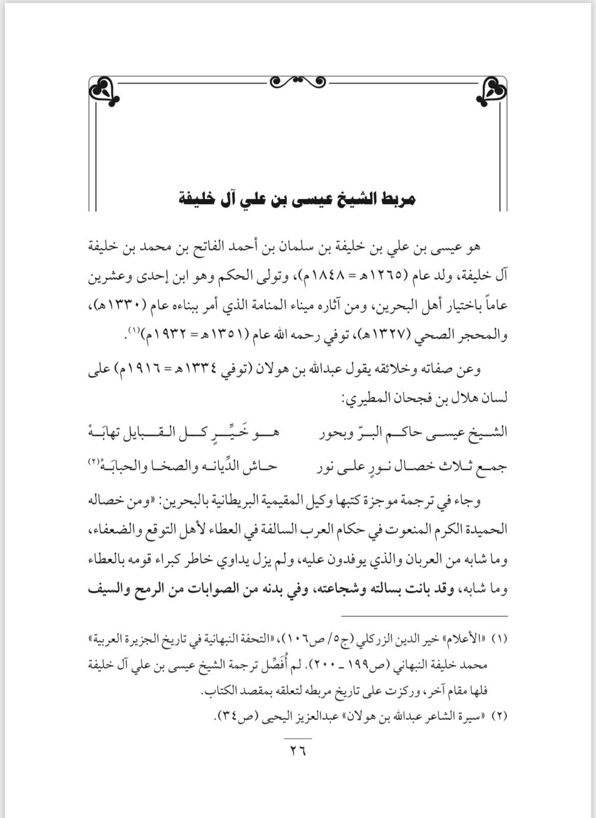 رسالة في أنساب الخيل عبدالرحمن ال الشيخ مبارك