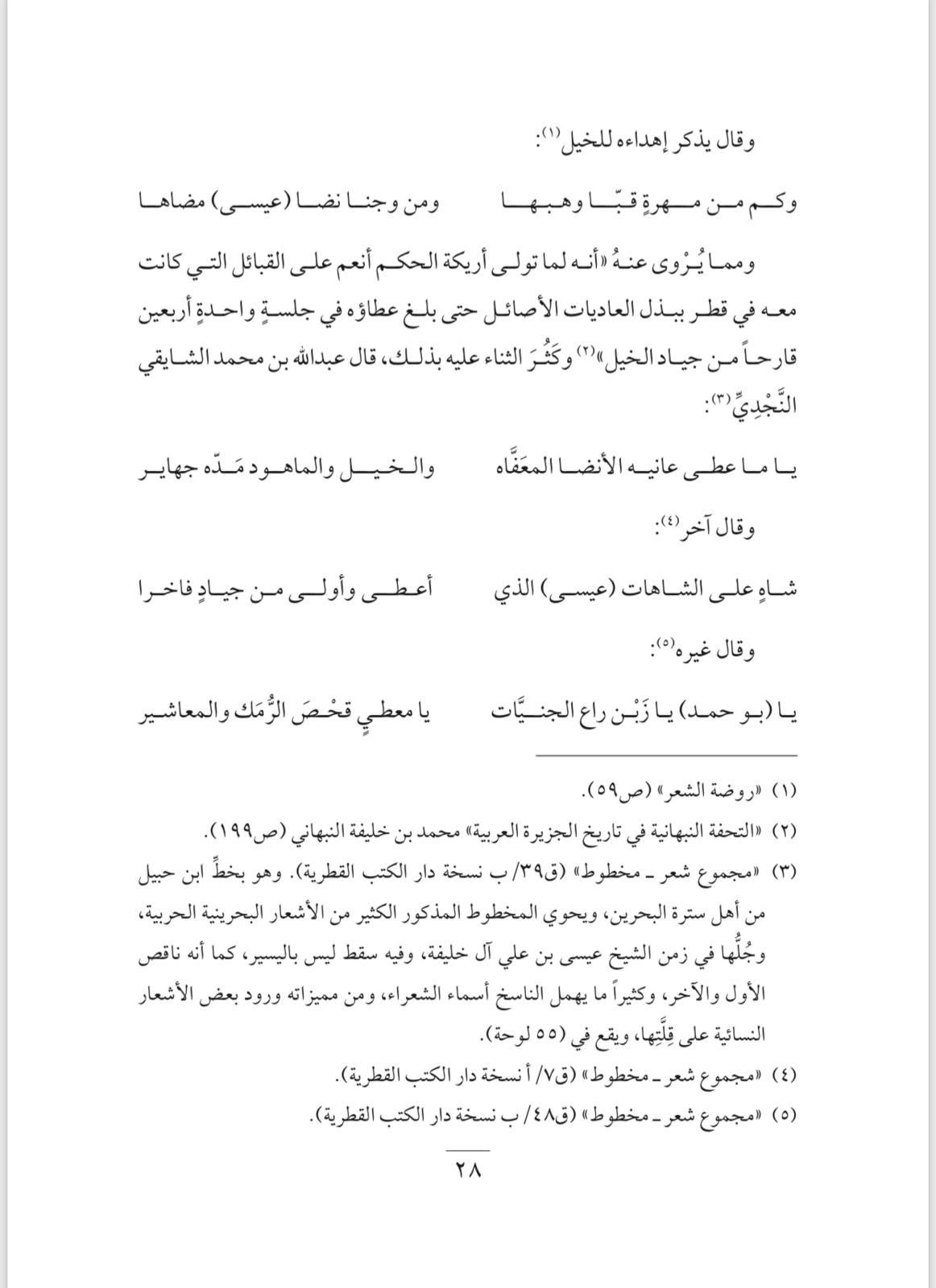 رسالة في أنساب الخيل عبدالرحمن ال الشيخ مبارك