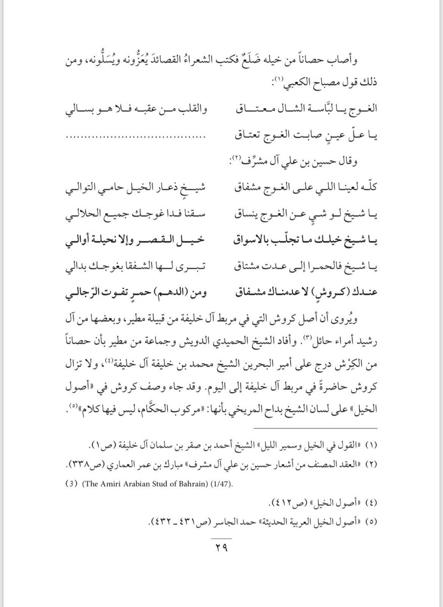 رسالة في أنساب الخيل عبدالرحمن ال الشيخ مبارك