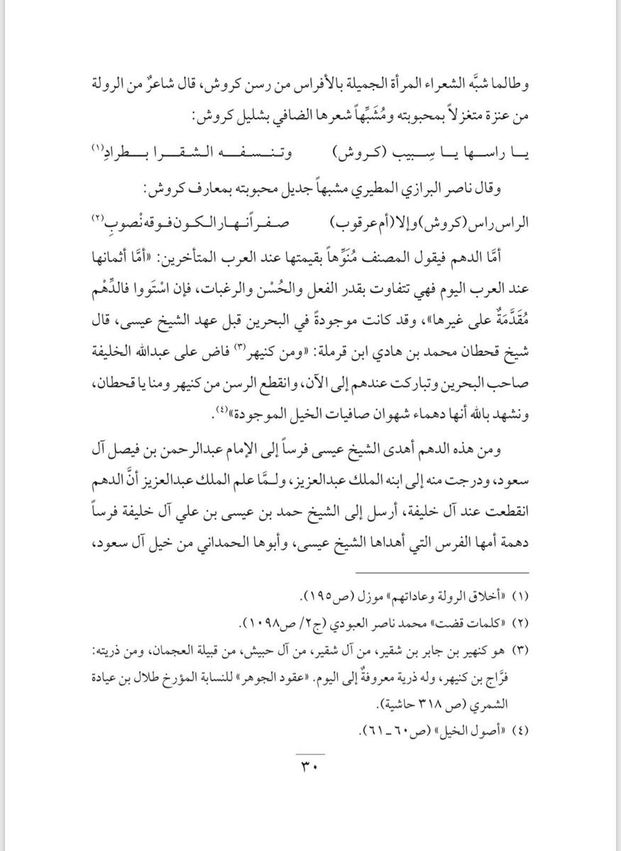 رسالة في أنساب الخيل عبدالرحمن ال الشيخ مبارك