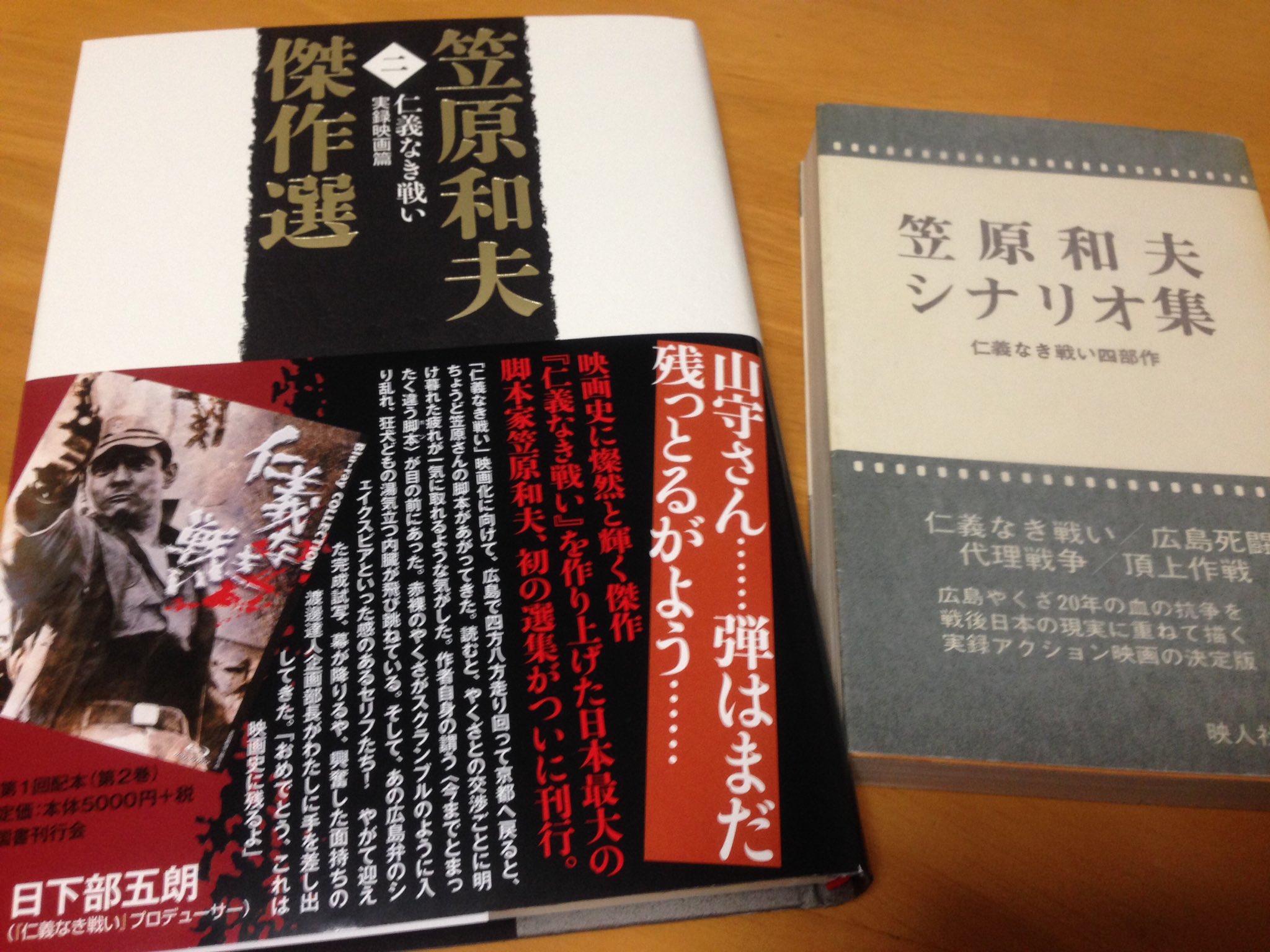 伴ジャクソン Pa Twitter 国書刊行会 笠原和夫傑作選二 仁義なき戦い 実録映画篇 献本頂きました 仁義 4作に 県警対組織暴力 やくざの墓場 くちなしの花 さらに未映画化の 沖縄進撃作戦 実録 共産党 を収録した 濃厚な一冊 浪漫アルバムシリーズ 伴ジャクソン Pa Twitter 国書刊行会 笠原和夫傑作選二 仁義なき戦い 実録映画篇 献本頂きました 仁義 4作に 県警対組織暴力 やくざの墓場 くちなしの花 さらに未映画化の 沖縄進撃作戦 実録 共産党 を収録した 濃厚な一冊 浪漫アルバムシリーズ