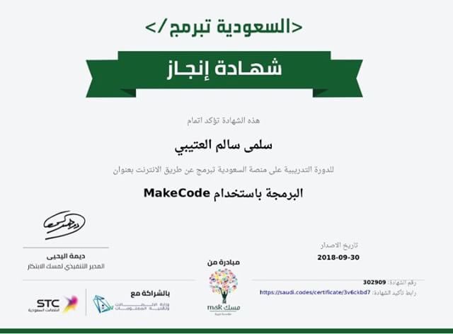 amani8i's tweet photo. مبرمجتي الجميلة 💕سلمى💕
أنهت اول دوره لها بالبرمجه 👏🏻👏🏻سعيدة وفخوره جدا بها 💕💛💛
في انتظار اكمال باقي الدورات💪🏻
#السعودية_تبرمج https://t.co/yJSJzOqWgl