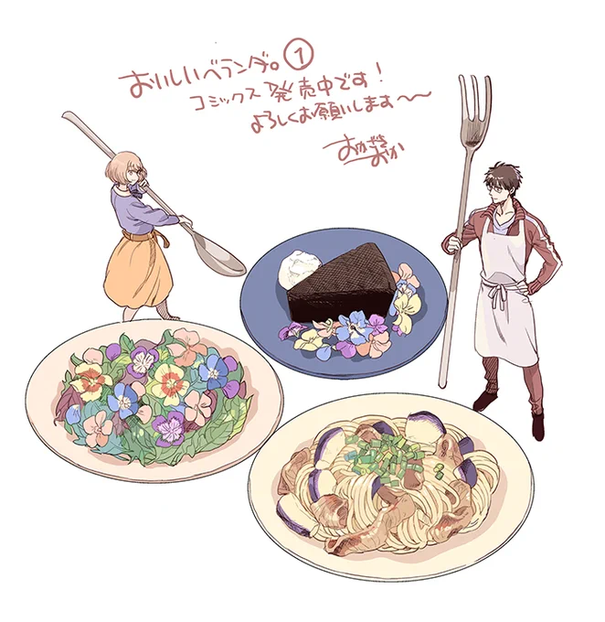 おいしいベランダ。コミックス1巻発売中です!宜しくお願いします。まんがは原作文庫4巻発売のときに描いたものです 今見ると懐かしい… https://t.co/28BwbXHJqv 
