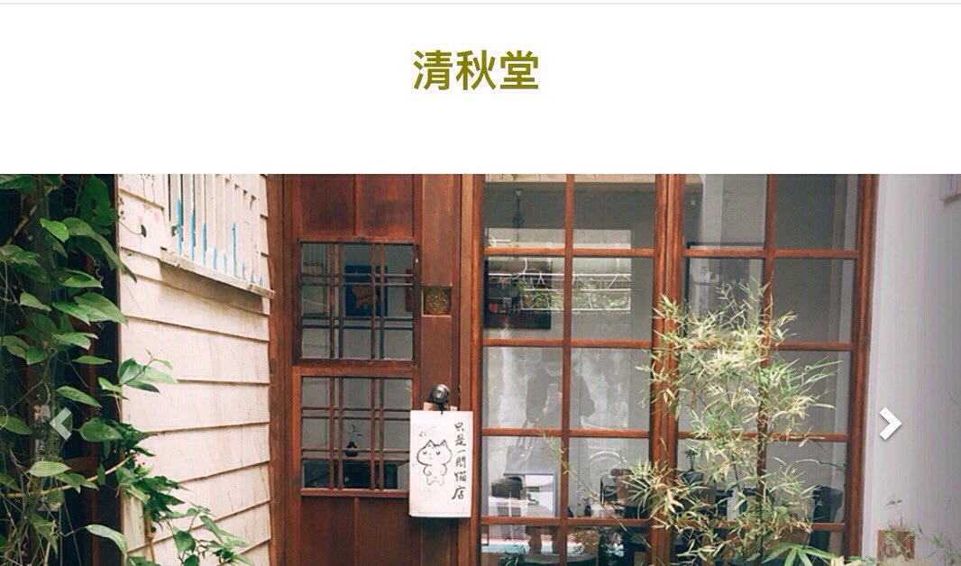 nekonomise_'s tweet photo. #IAC台灣衛星展 #IACTaiwan
#可歌可器臺北城
#唐國樑 「#一掬芳華 」&
#りんりん「#一起陶跑」
2018 #陶藝聯展
10/2-10/14 — 在 #清秋堂。
https://t.co/aUK0OiNP5C https://t.co/fHbboSFAHc