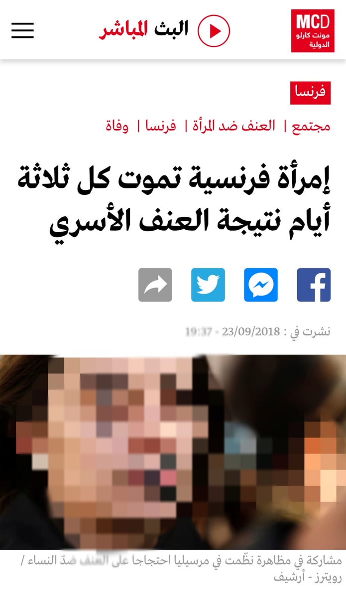 naizaktv's tweet photo. باريس وأجواءها الرومنسية والأفلام الرومنسية تم تسويقها بشكل جيد حتى أصبح الفرنسي رمز للرومانسية ، لكن الواقع كذب بل إجرام ، فبشكل شبه يومي (كل ثلاثة أيام) تُقتل امرأة فرنسية على يد حبيبها أو زوجها .

#باريس #حب #تعنيف  #رومانسية https://t.co/pcP003xXWe