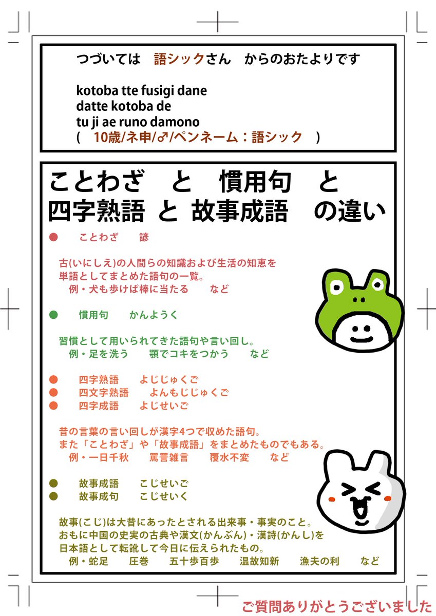 慣用句 ことわざ 故事成語 違い