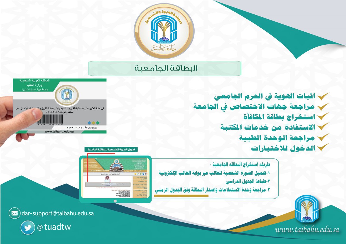 جامعة طيبة العمادات عمادة القبول والتسجيل خدمات الطلاب استعارة ملف الطالب