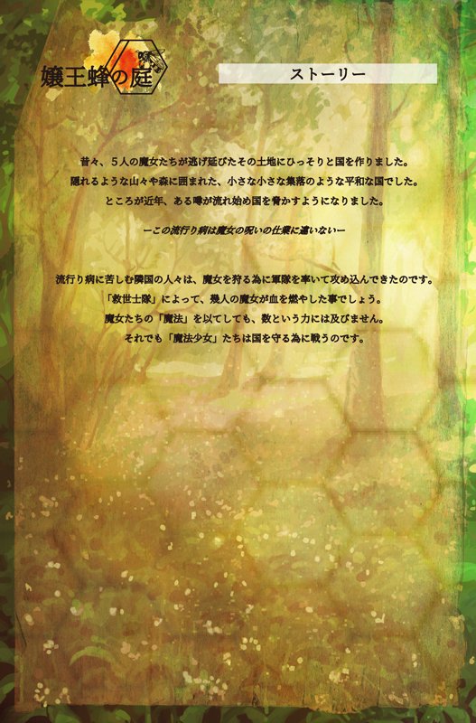 嬢王蜂の庭 Hachi Niwatl Twitter